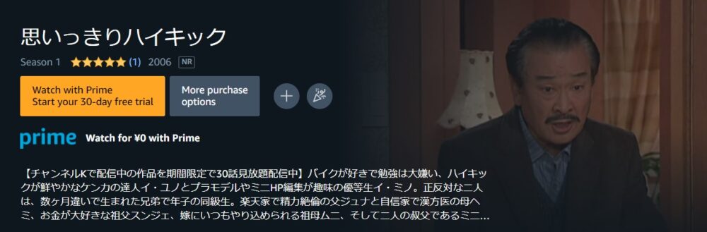 韓国ドラマ｜思いっきりハイキックを日本語字幕で見れる無料動画配信 